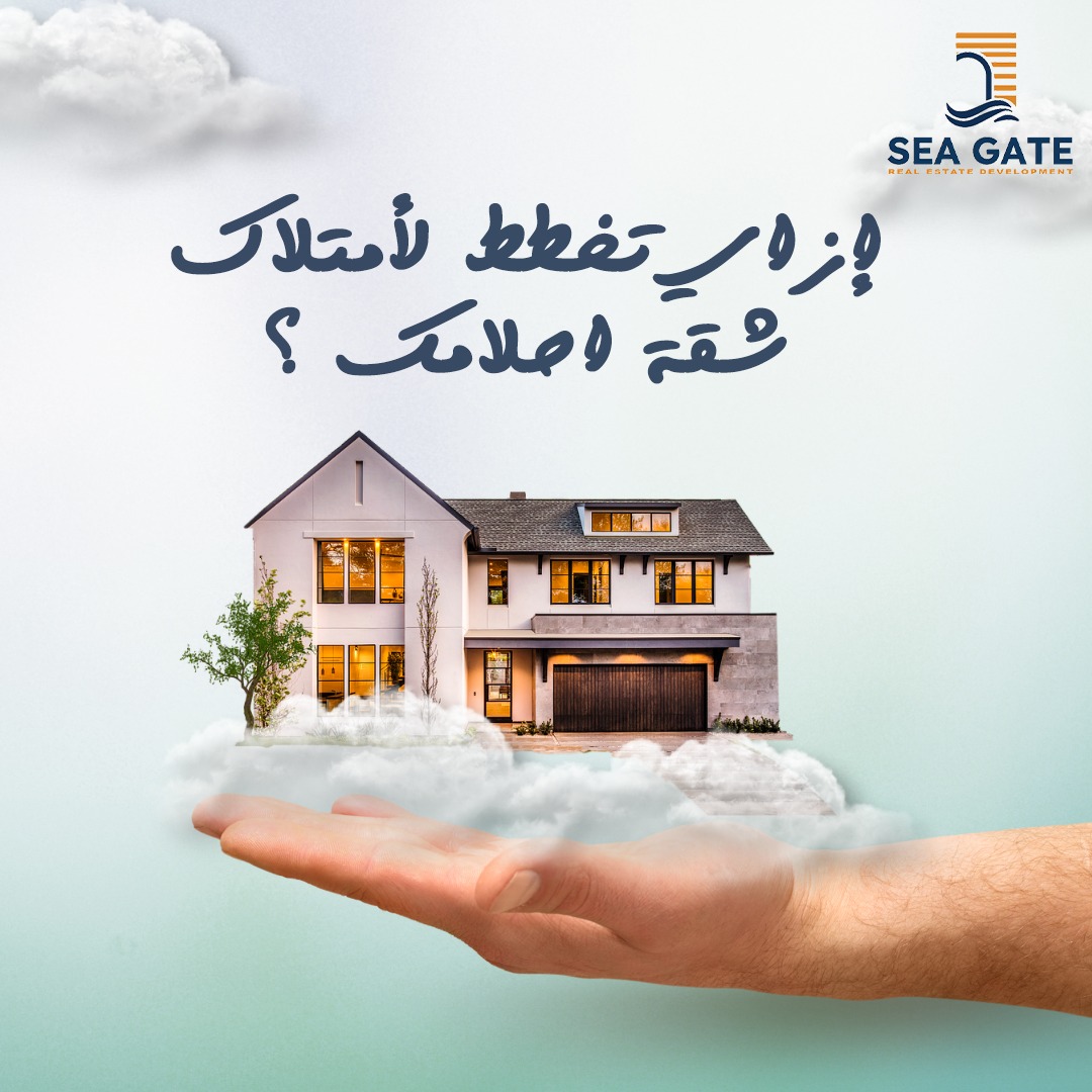 ازاي تخطط لامتلاك شقة أحلامك؟
